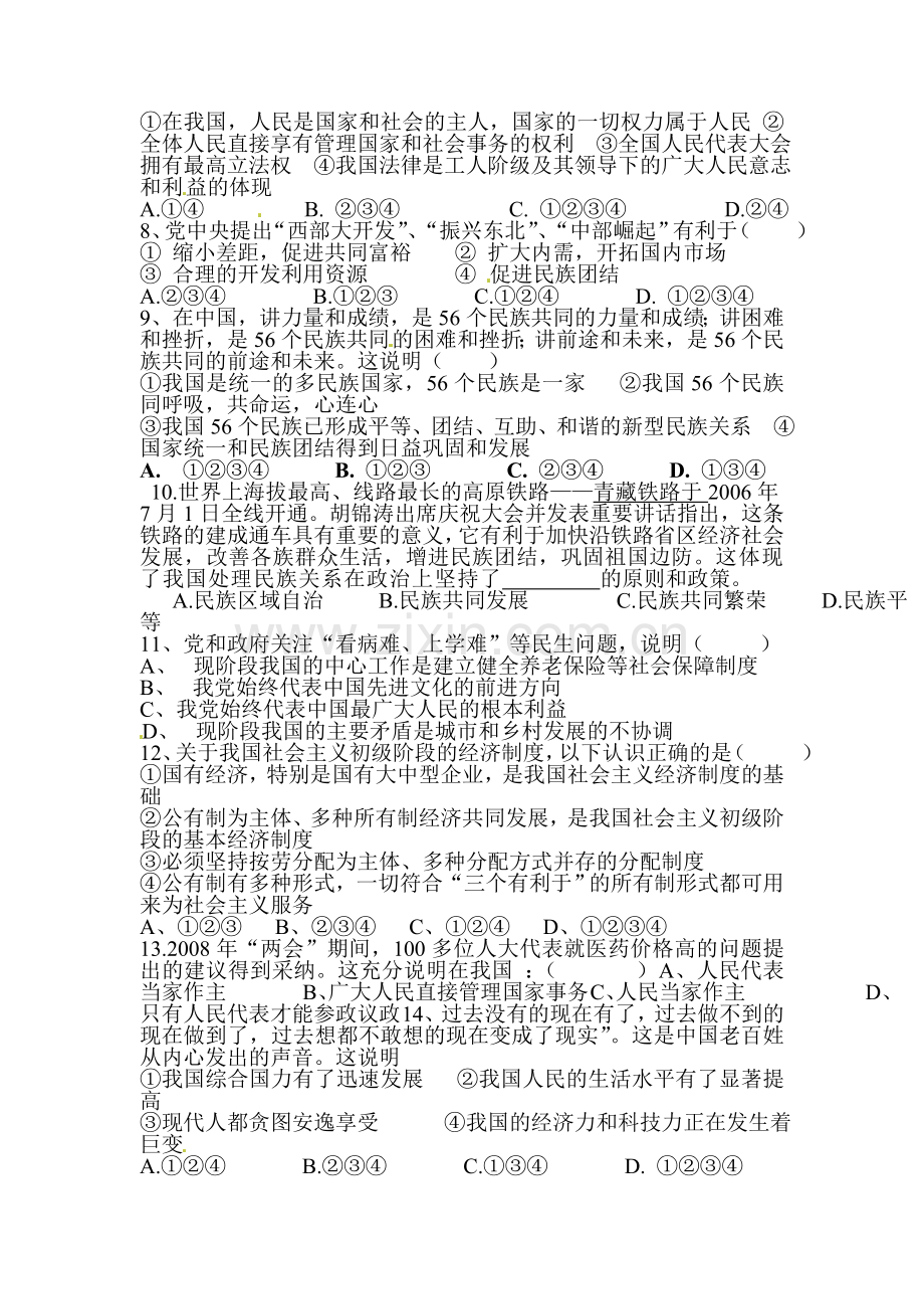 五星红旗我为你骄傲单元综合测试题2.doc_第2页