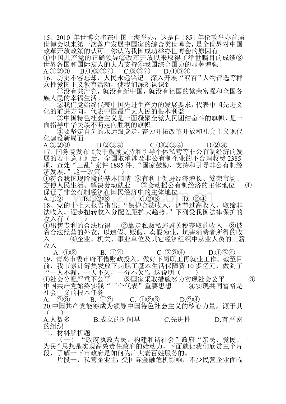 五星红旗我为你骄傲单元综合测试题2.doc_第3页