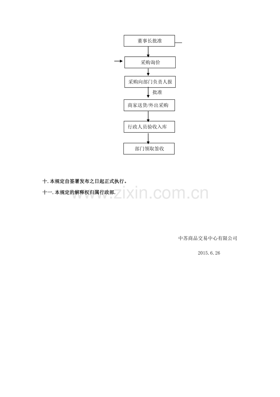 行政采购管理制度.doc_第3页