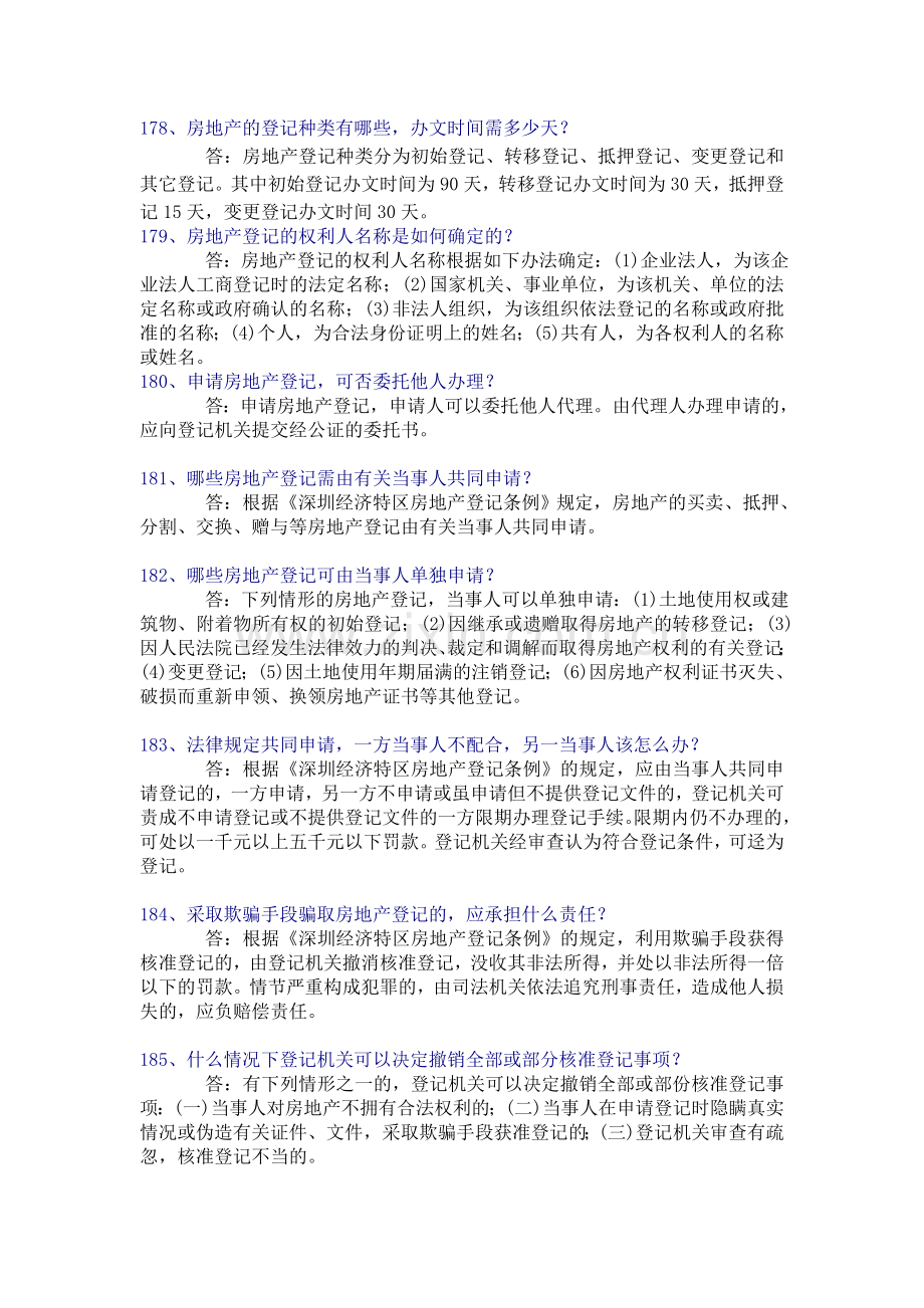 房地产知识问答-产权登记类.doc_第2页