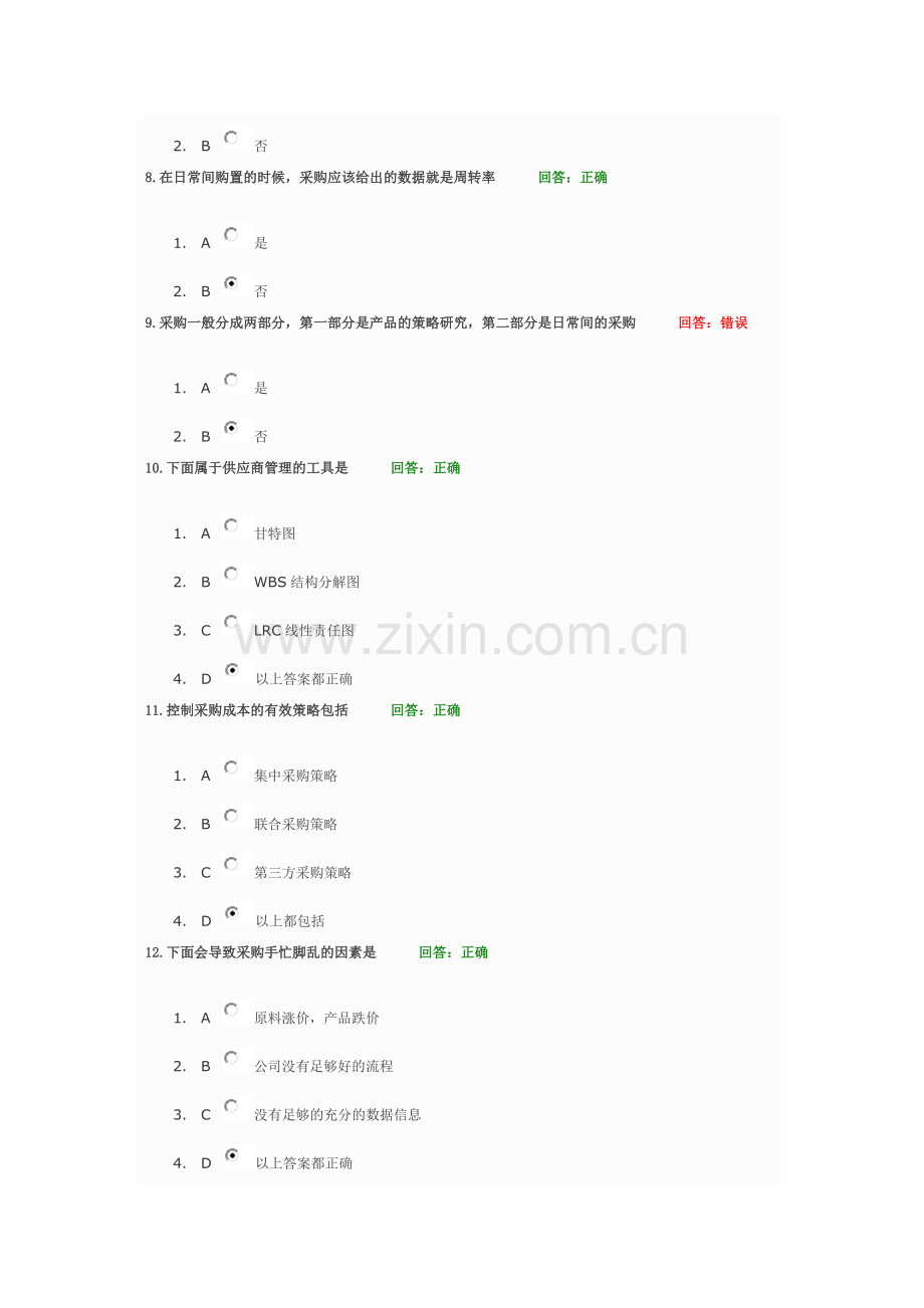 采购成本分析与谈判技巧时代光华考试题.doc_第2页