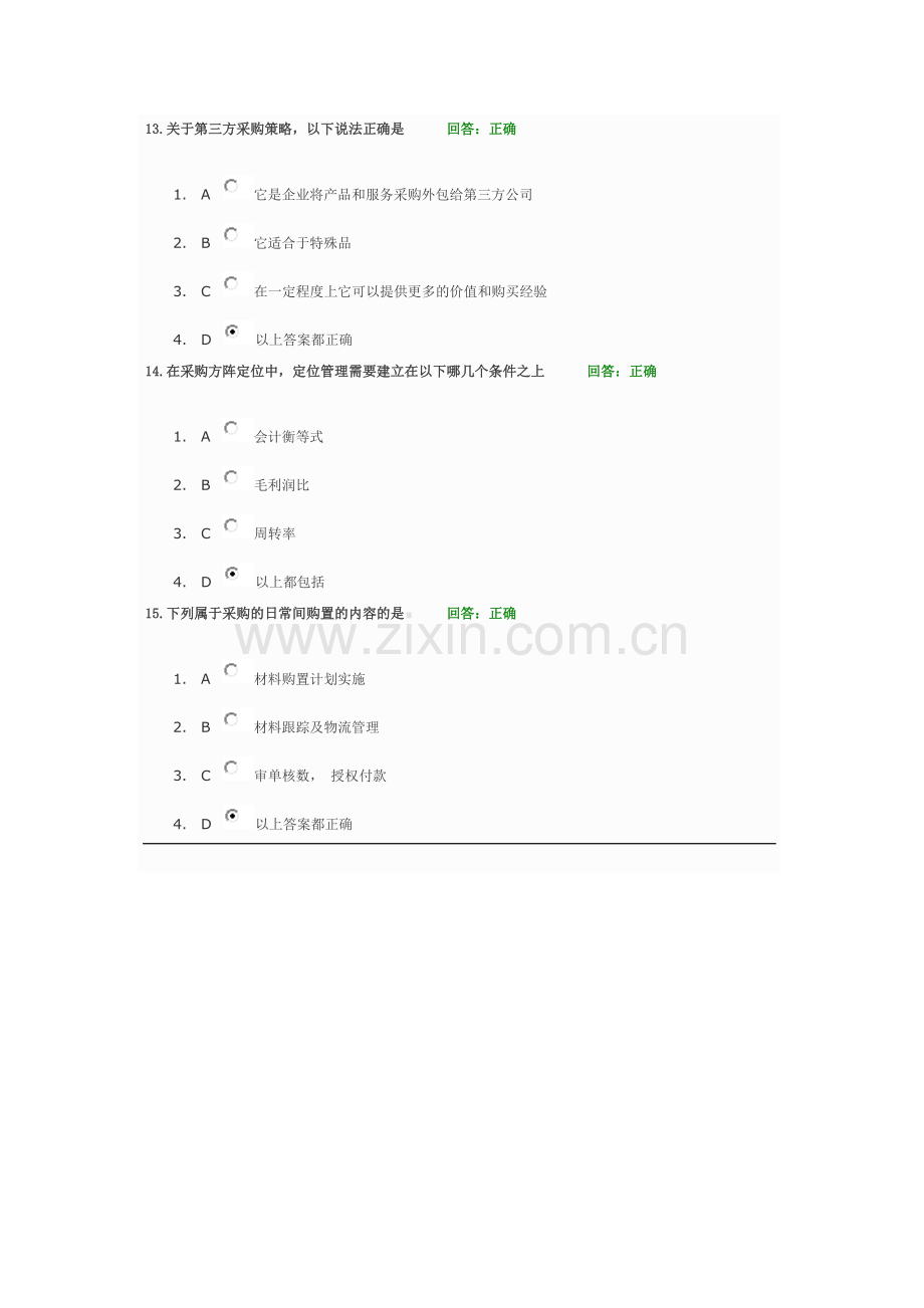 采购成本分析与谈判技巧时代光华考试题.doc_第3页