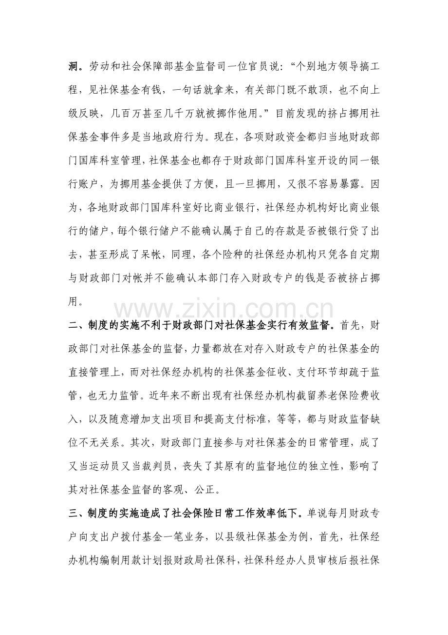 当前社保基金财务制度存在的问题及对策11.doc_第2页