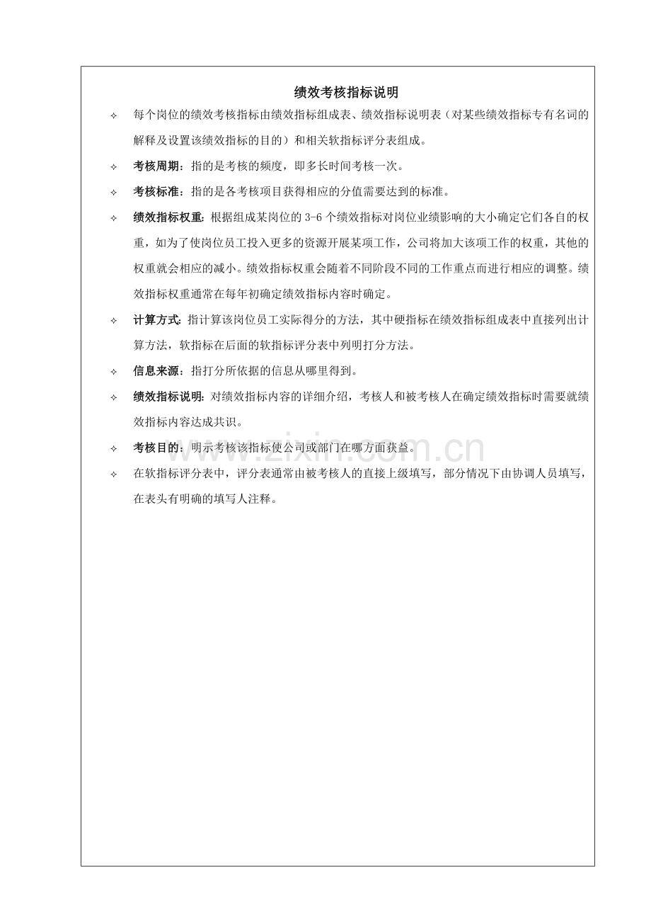 绩效考核体系--4.07.doc_第2页