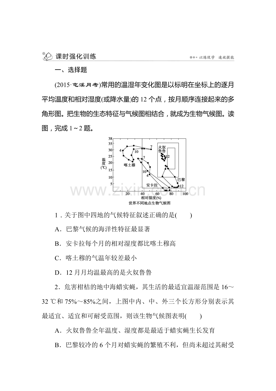 高三地理知识点专题复习训练49.doc_第1页