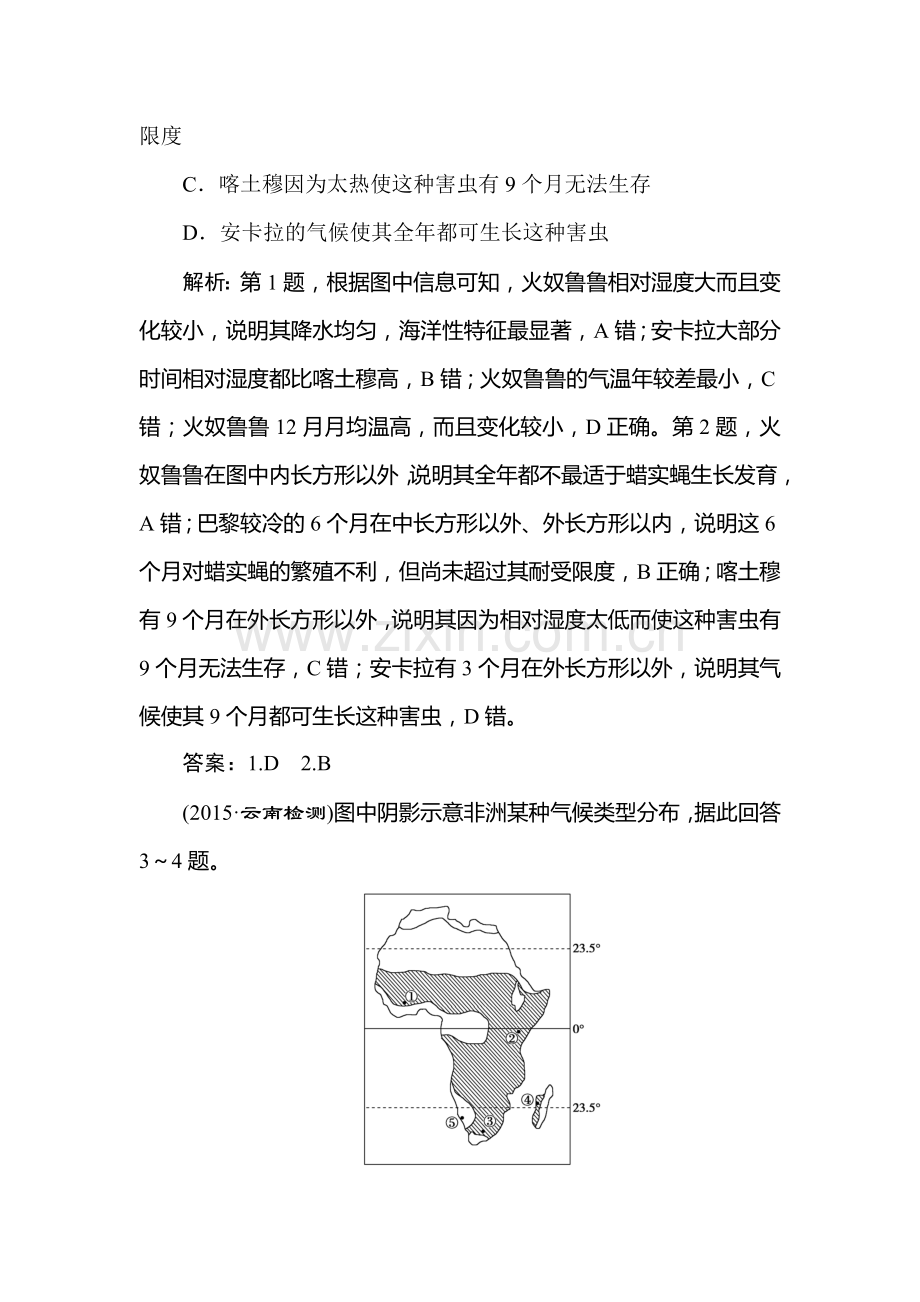 高三地理知识点专题复习训练49.doc_第2页