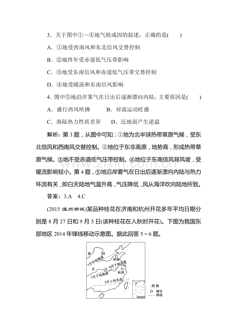 高三地理知识点专题复习训练49.doc_第3页