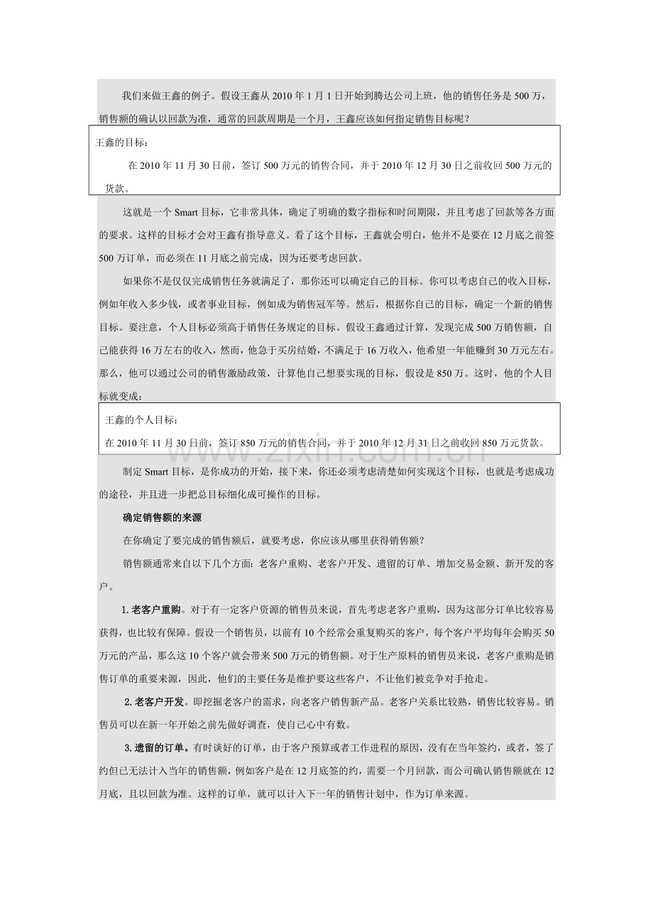 做一个有效的销售计划.doc_第2页