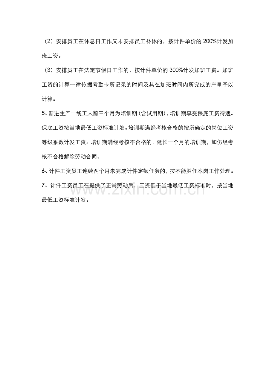 某企业生产一线员工计件工资制度.doc_第3页