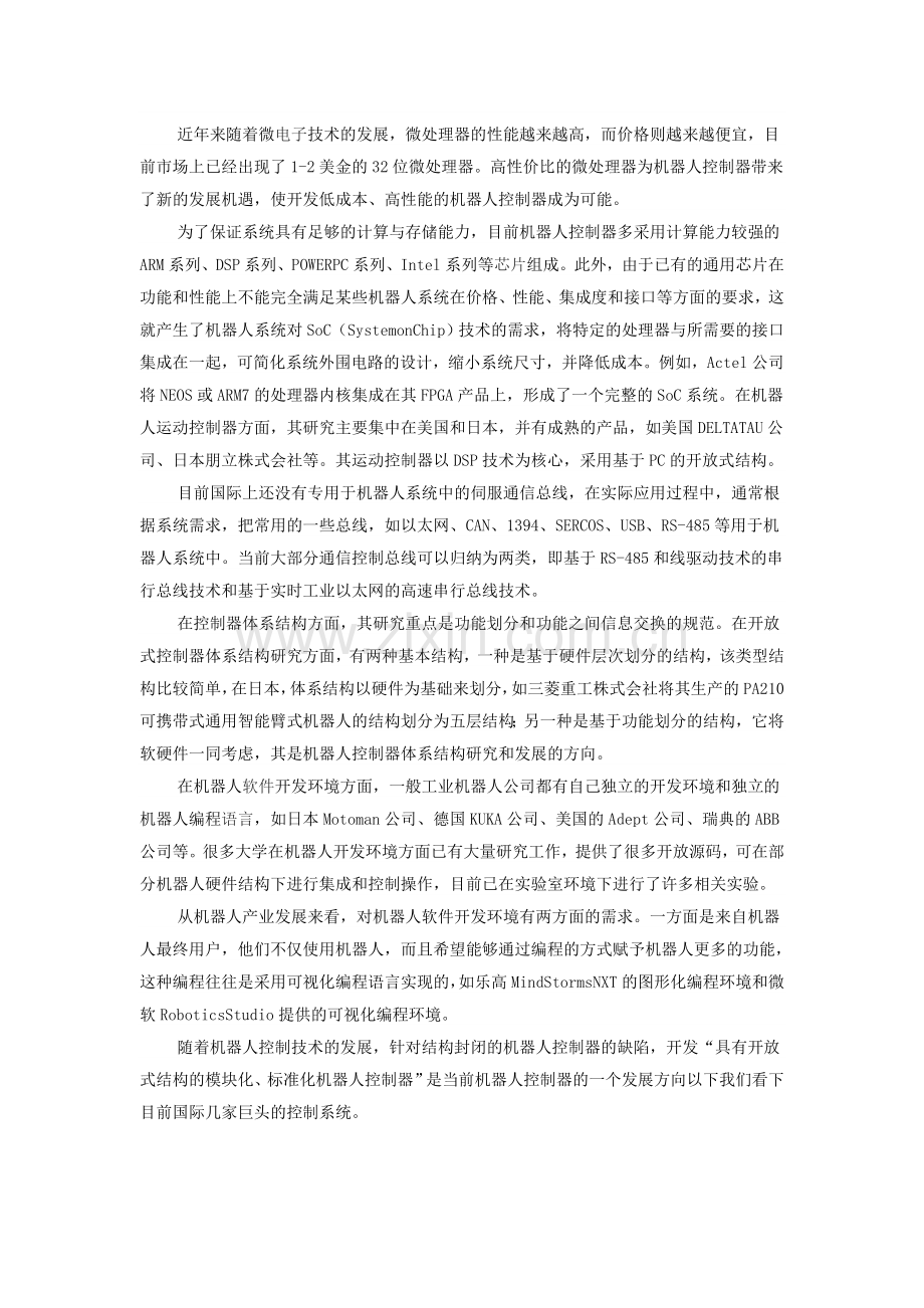 探讨分析：我国机器换人存五大问题.doc_第3页