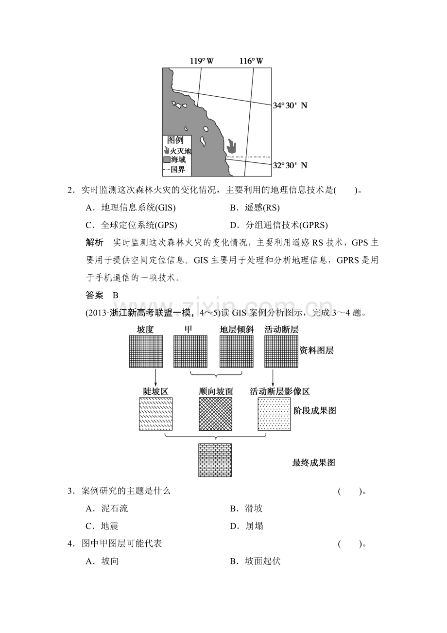 高三地理专题考练大冲关检测24.doc_第2页