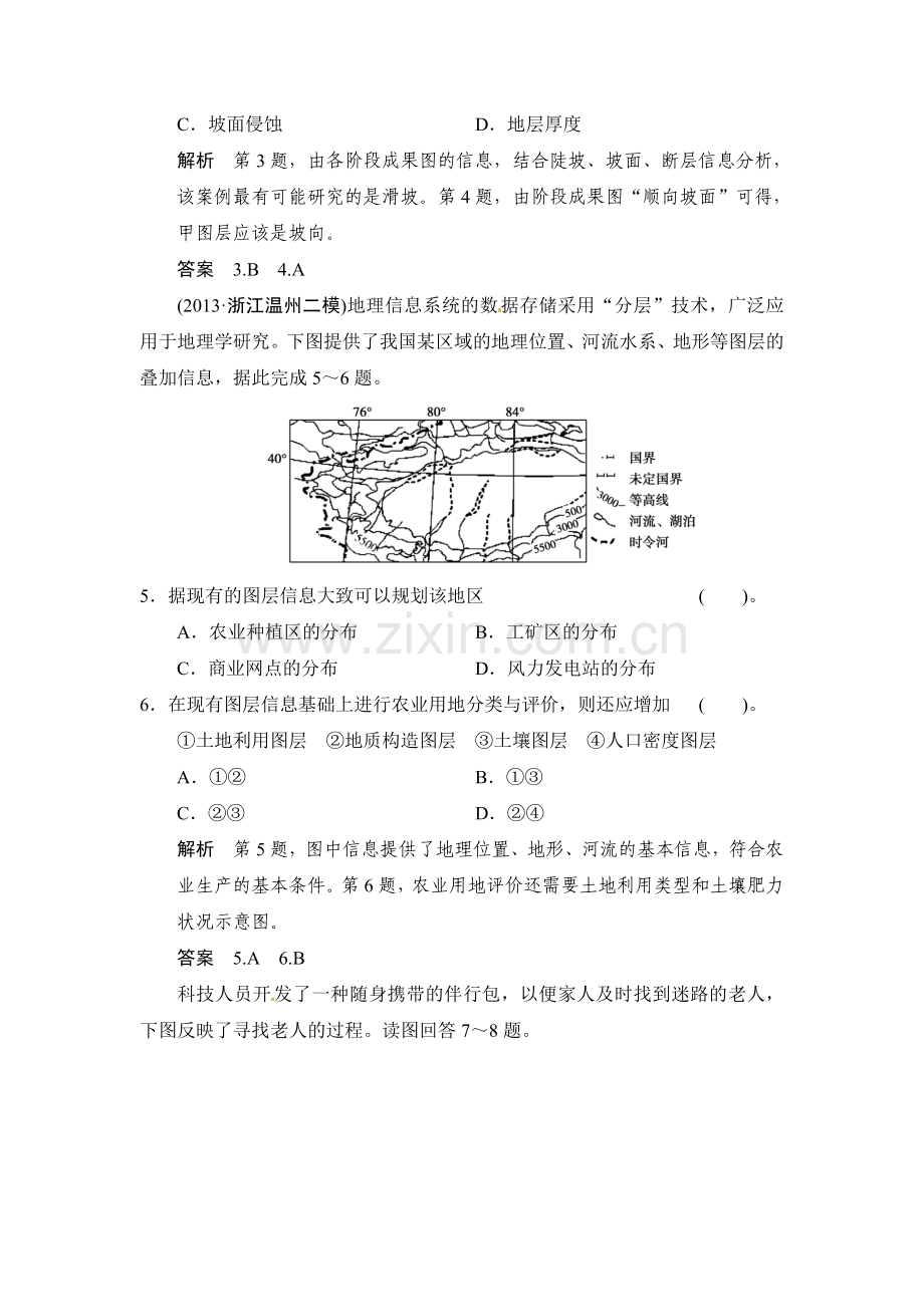 高三地理专题考练大冲关检测24.doc_第3页