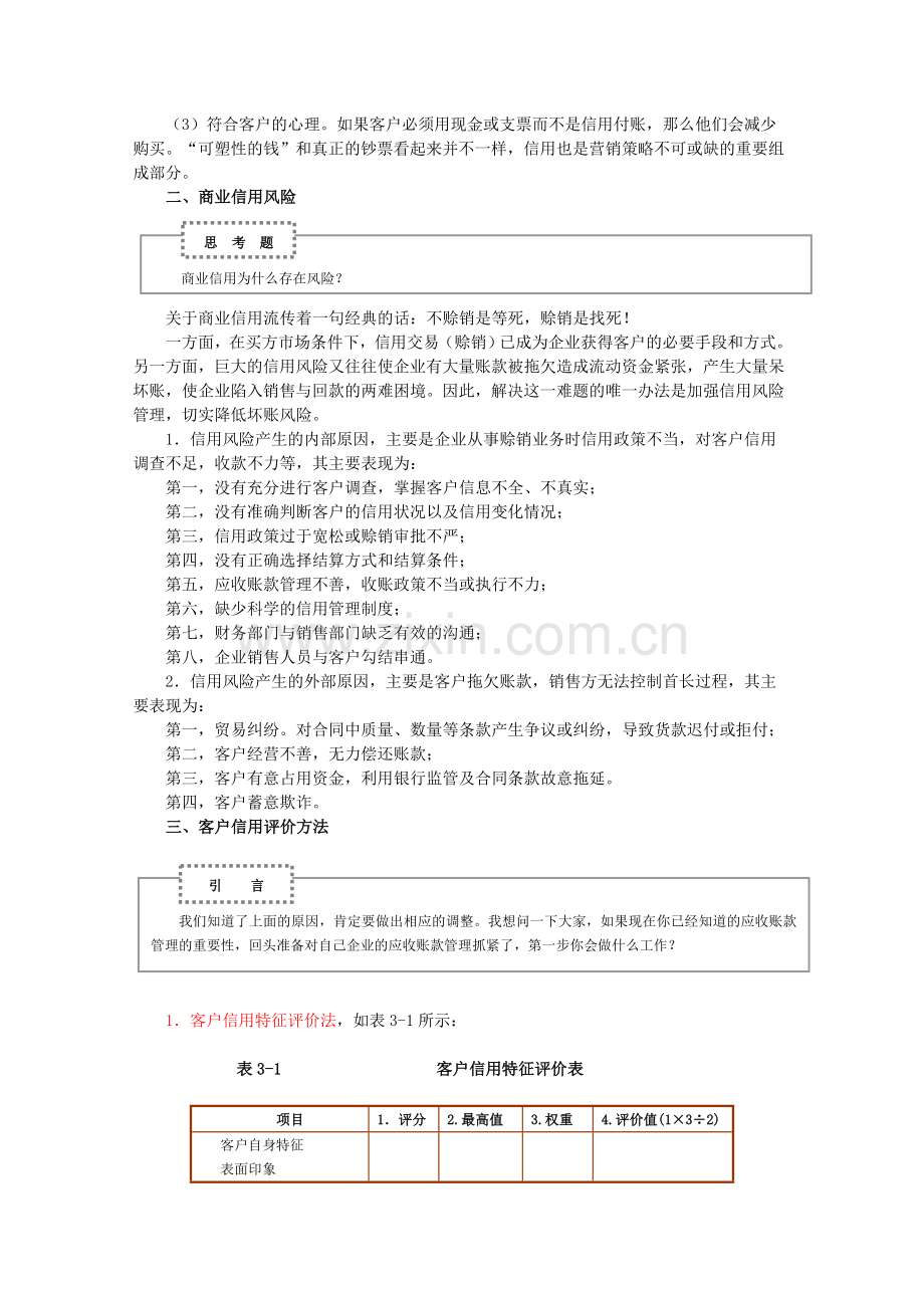 浙江会计继续教育网上课程——企业实用财务管理01.doc_第3页