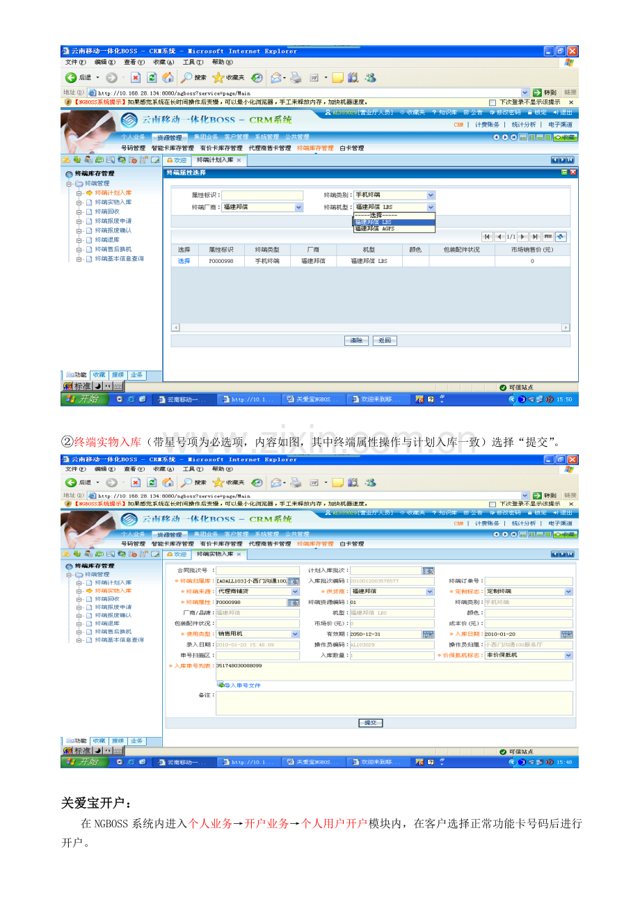 关爱宝NGBOSS办理流程.doc_第3页