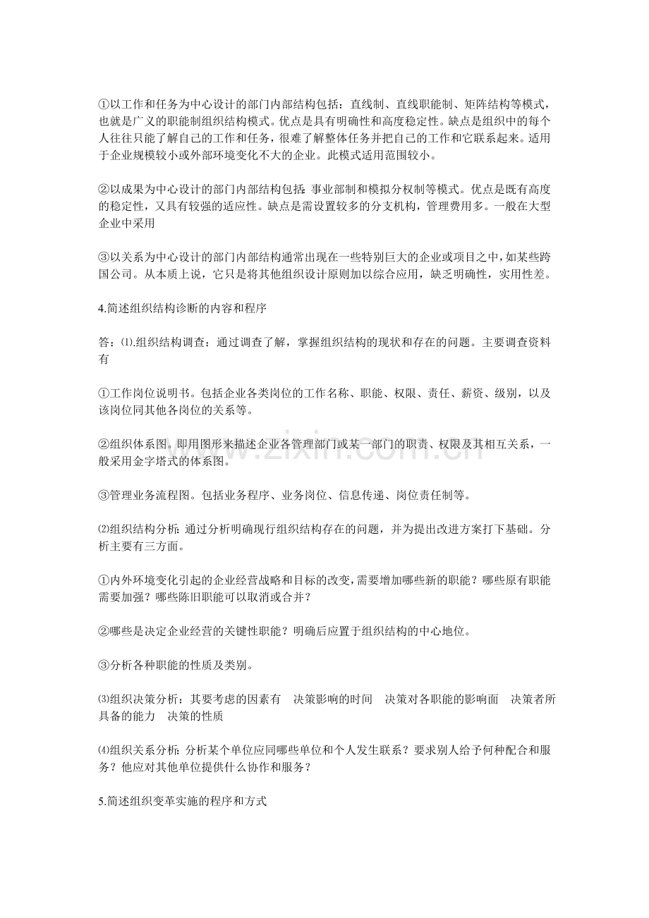 2011年人力资源管理师考试必备简答题.doc_第2页