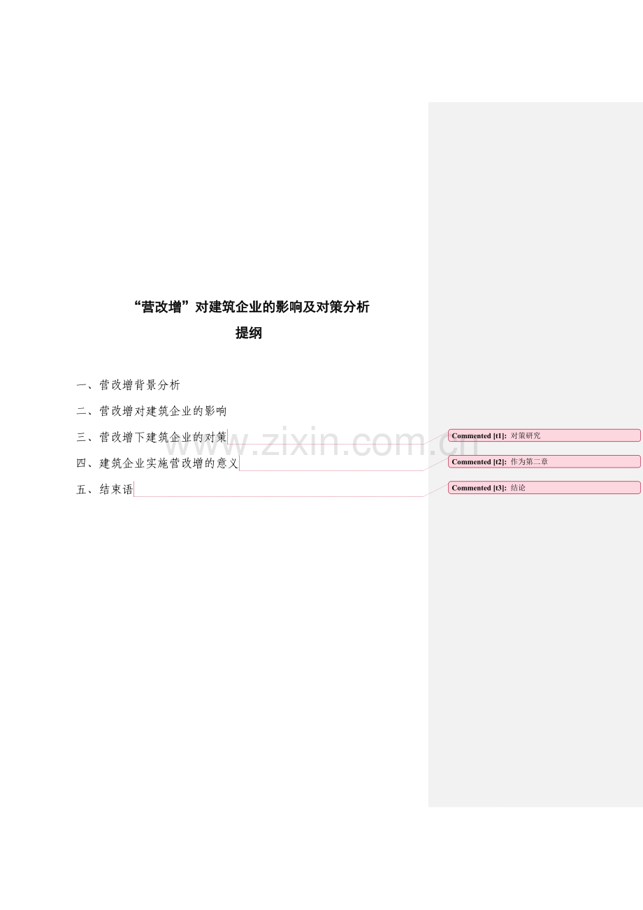 “营改增”对建筑企业的影响及对策分析.doc_第2页