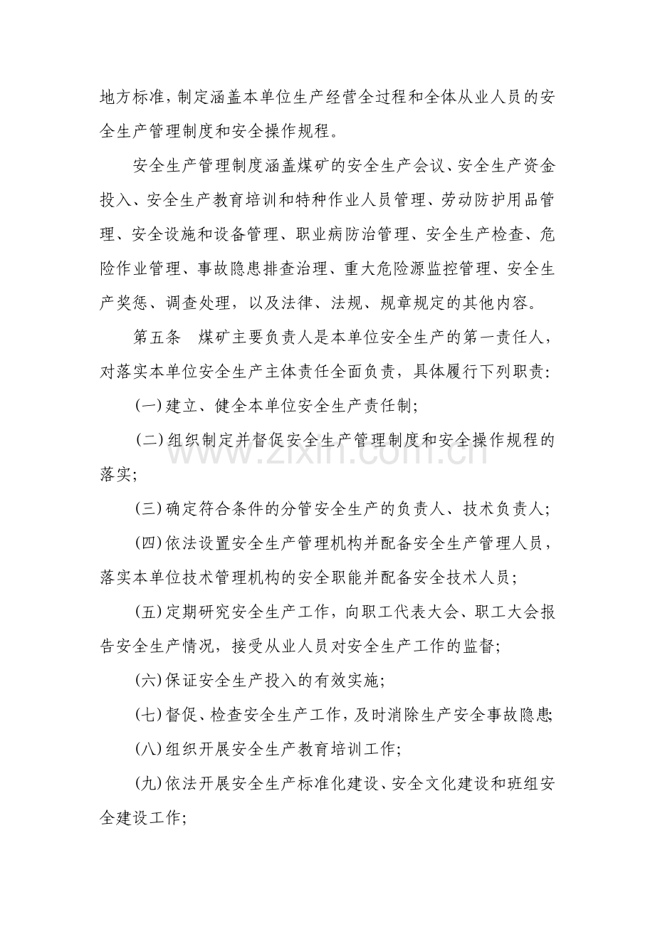 生产经营单位安全生产主体责任规定责任制.doc_第3页