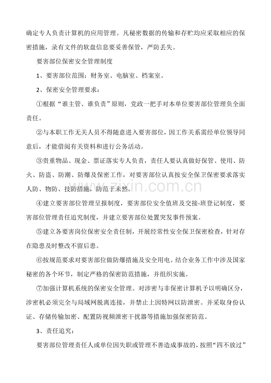 保密工作人员管理制度.doc_第2页