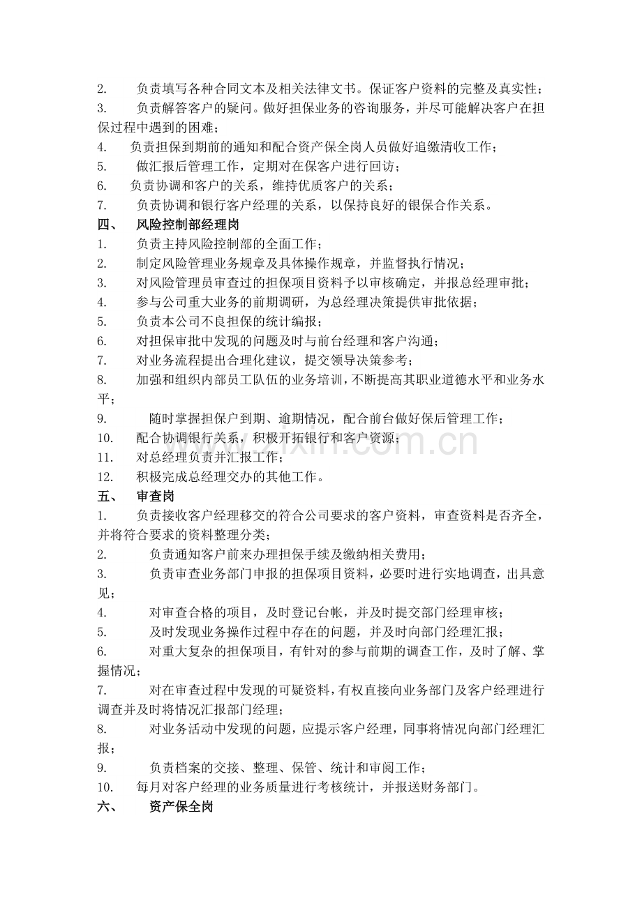 担保公司部门职责.doc_第2页