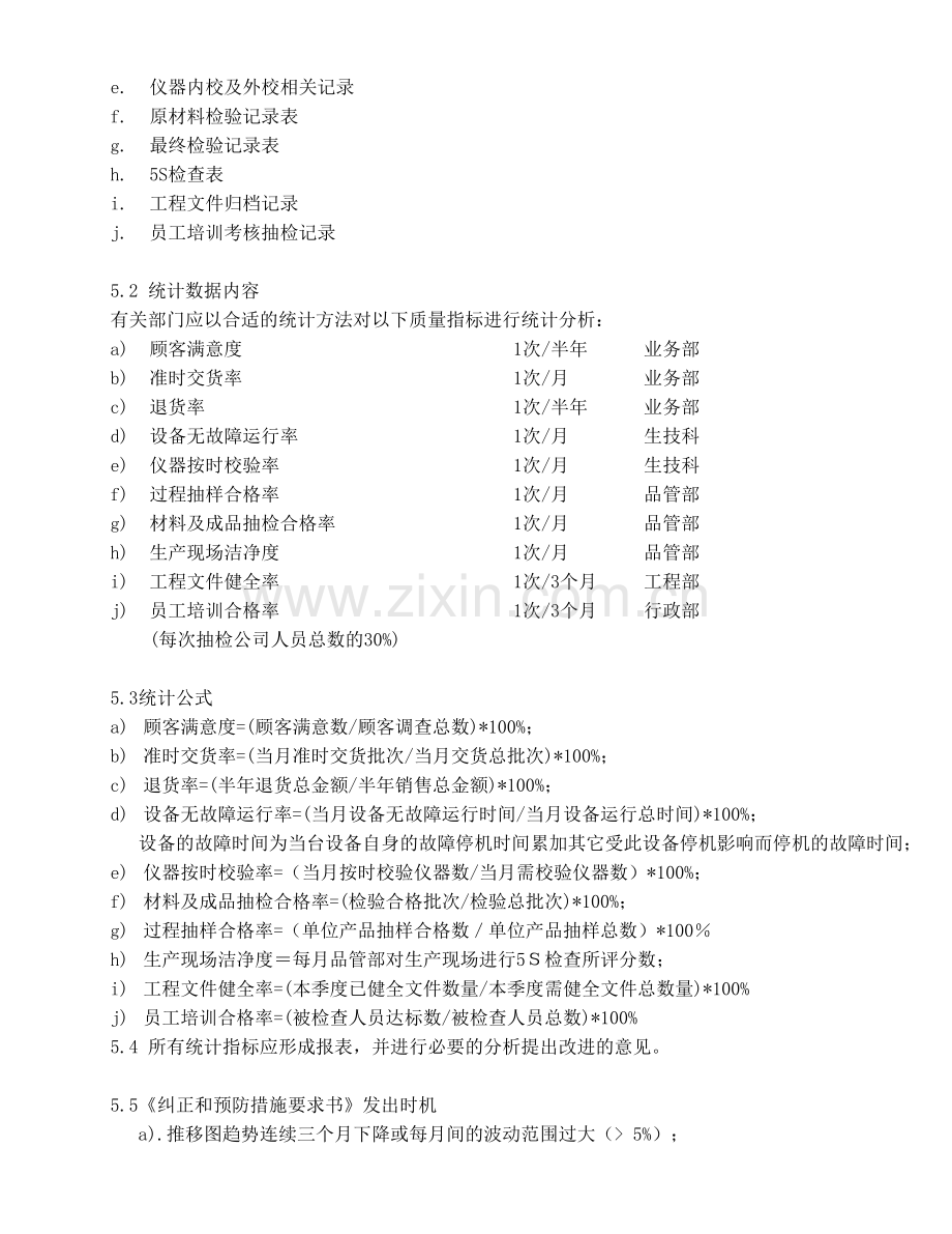 QP-08-08数据分析程序.doc_第3页