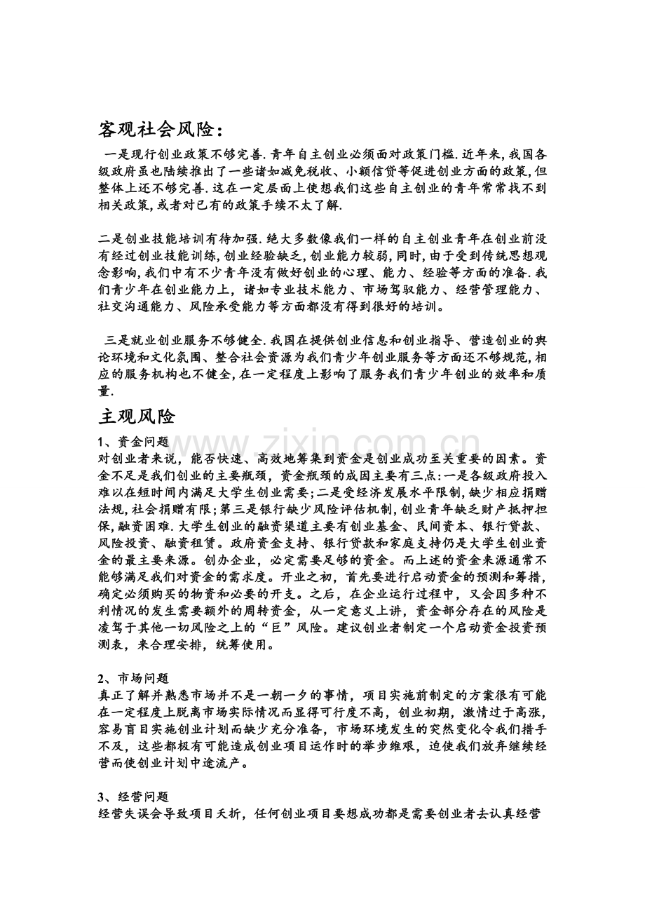 企业内外风险分析和总结.doc_第1页