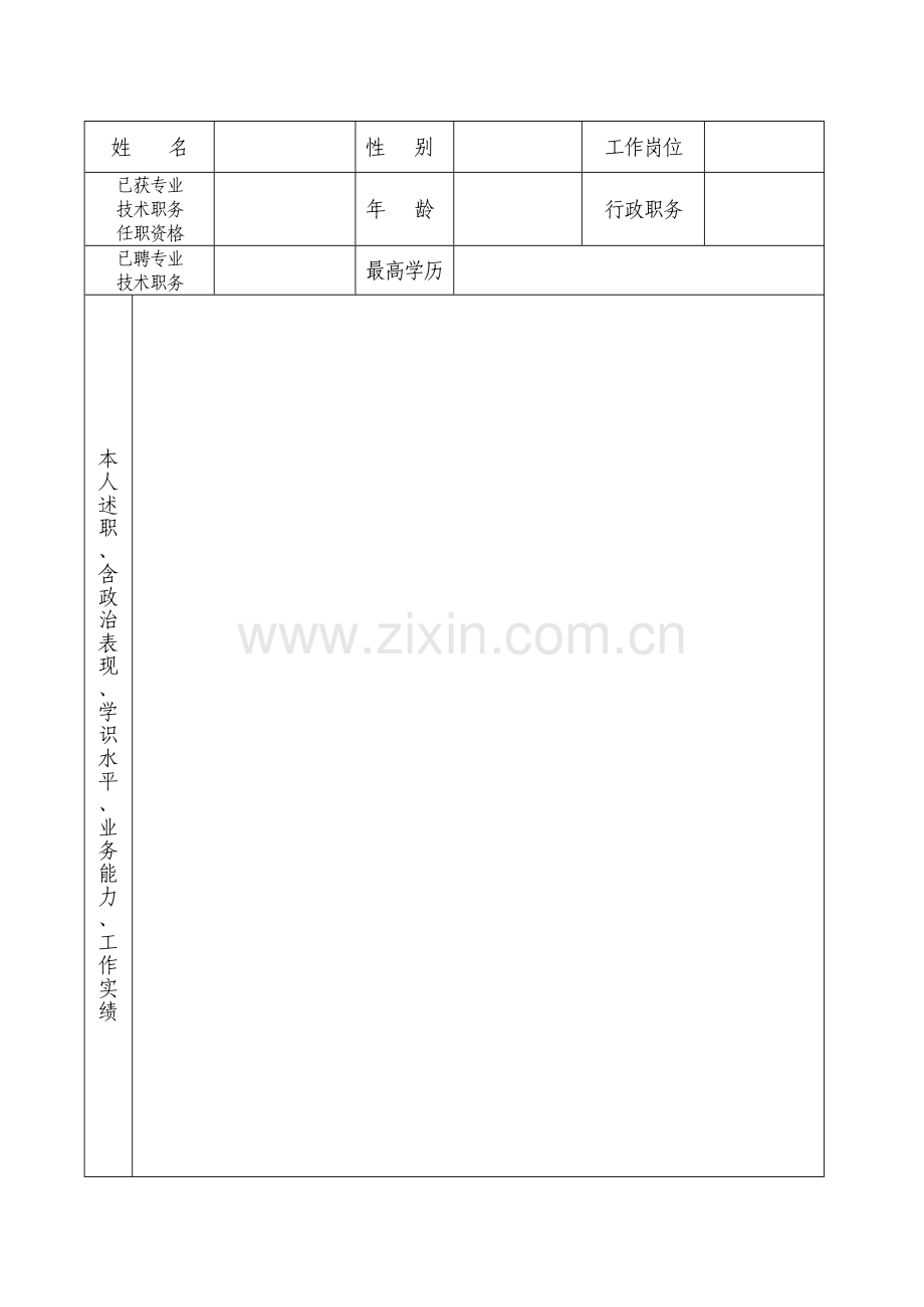 专业技术人员-----年度考核情况登记表.doc_第3页