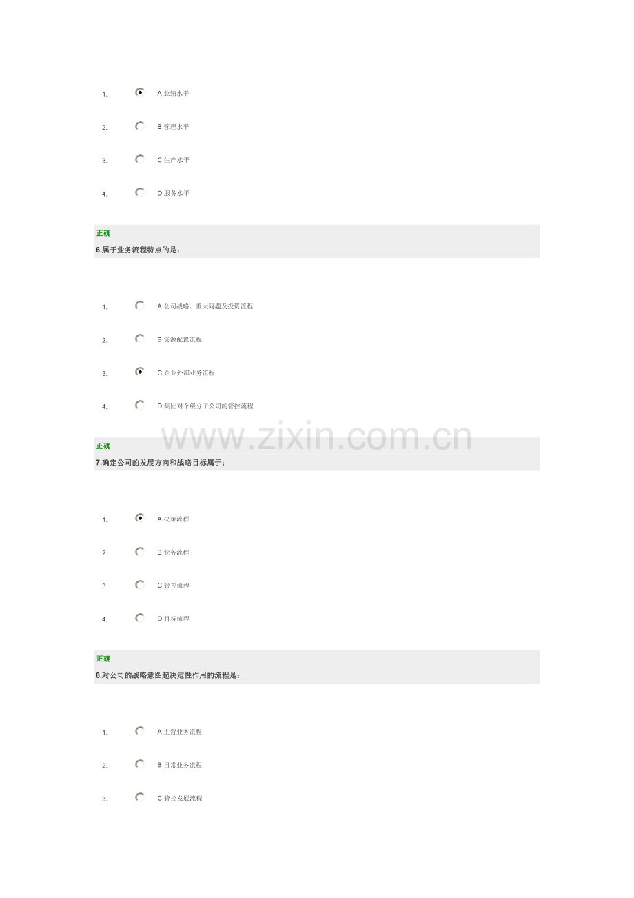 管理流程设计与流程再造满分考试.doc_第3页