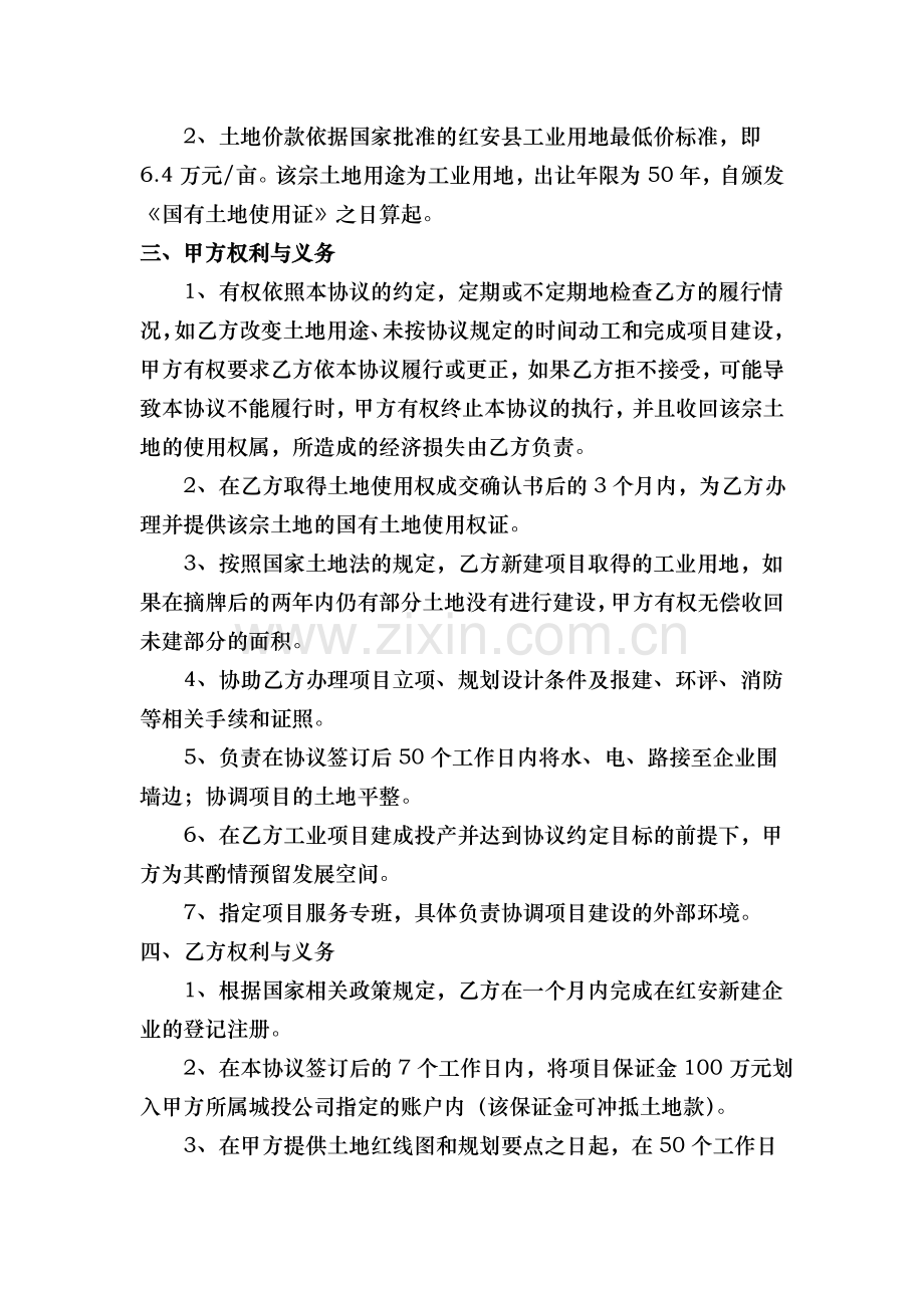 产业园农贸市场项目投资合作协议书.doc_第2页