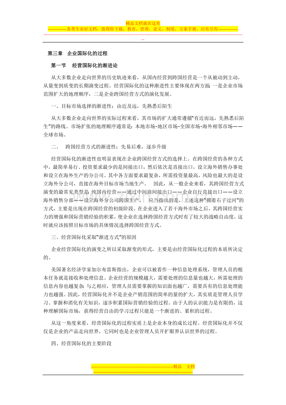 国际企业管理第三章.doc_第1页