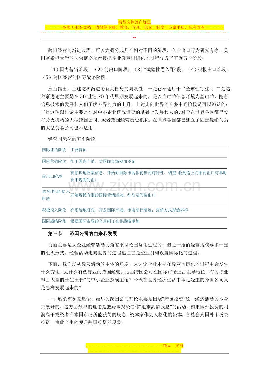 国际企业管理第三章.doc_第2页