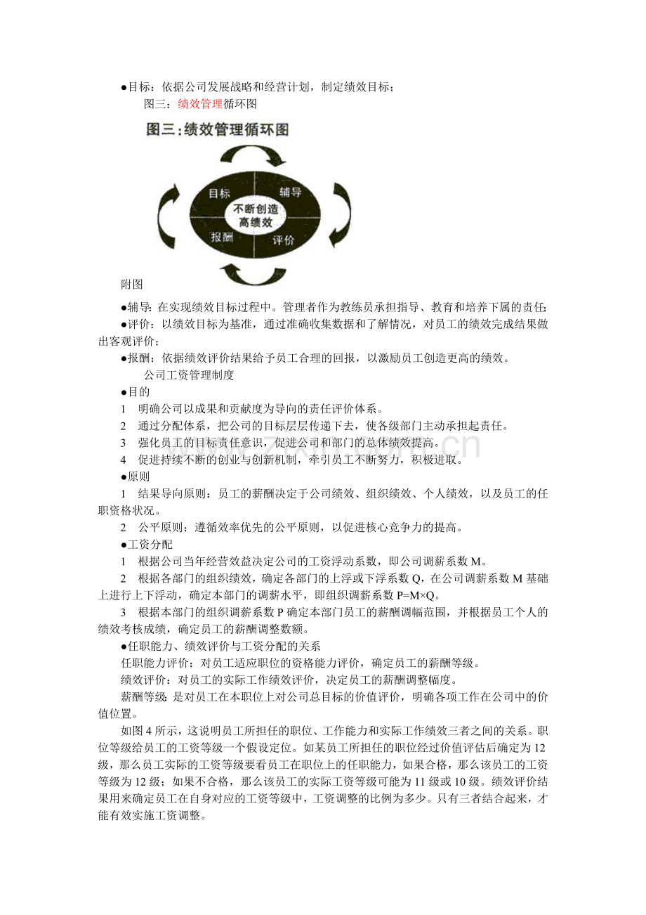 绩效文章.doc_第3页