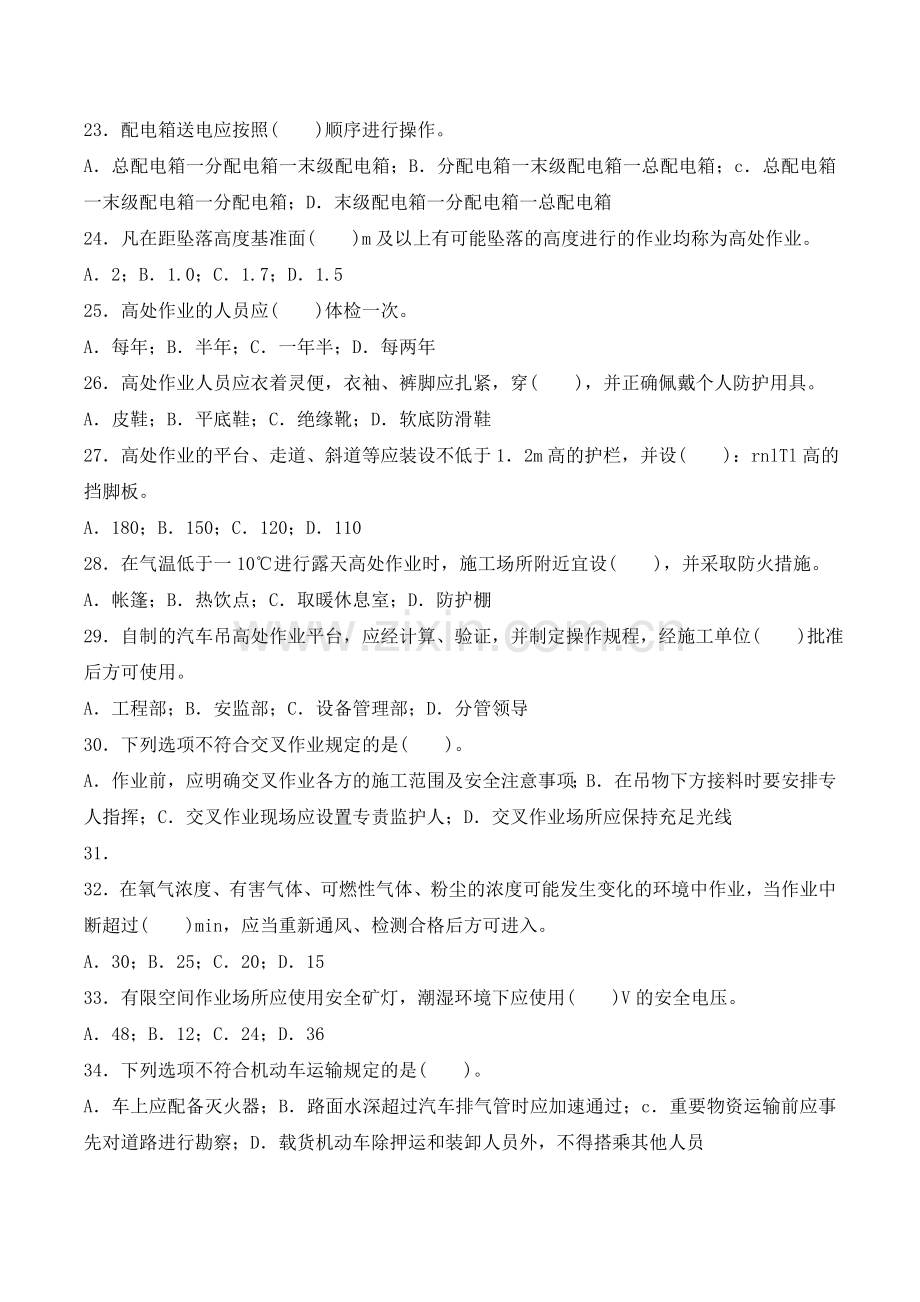 电力安全工作规程(电力建设部分)复习题集(定稿).doc_第3页