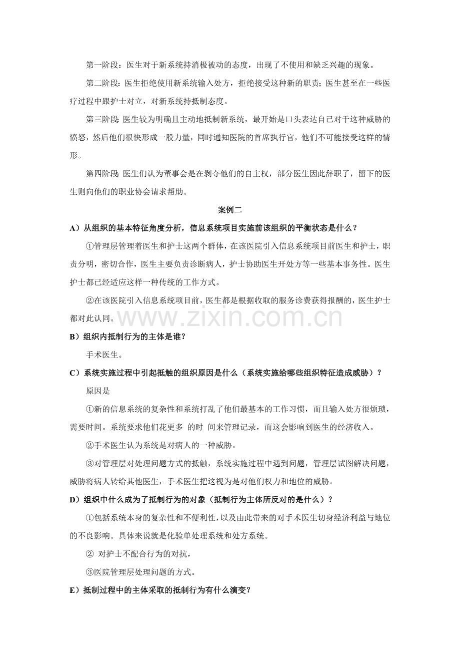 信息系统实施案例分析.doc_第2页