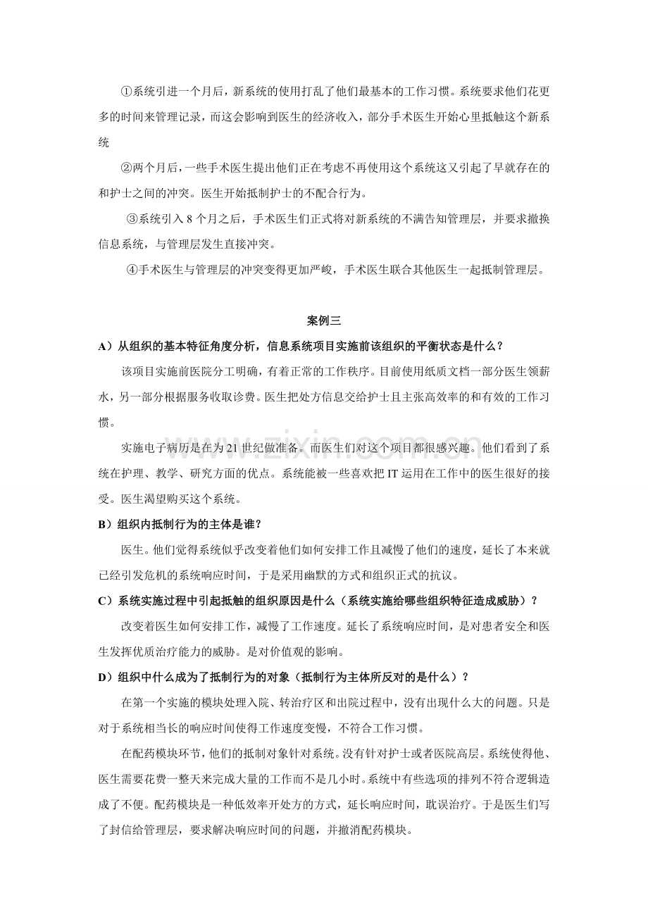 信息系统实施案例分析.doc_第3页