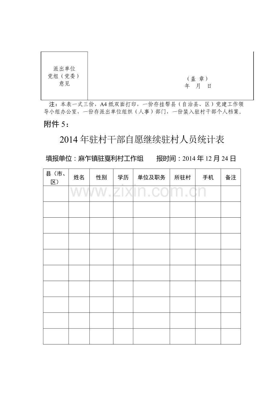 2014年同步小康驻村工作考核表.doc_第3页