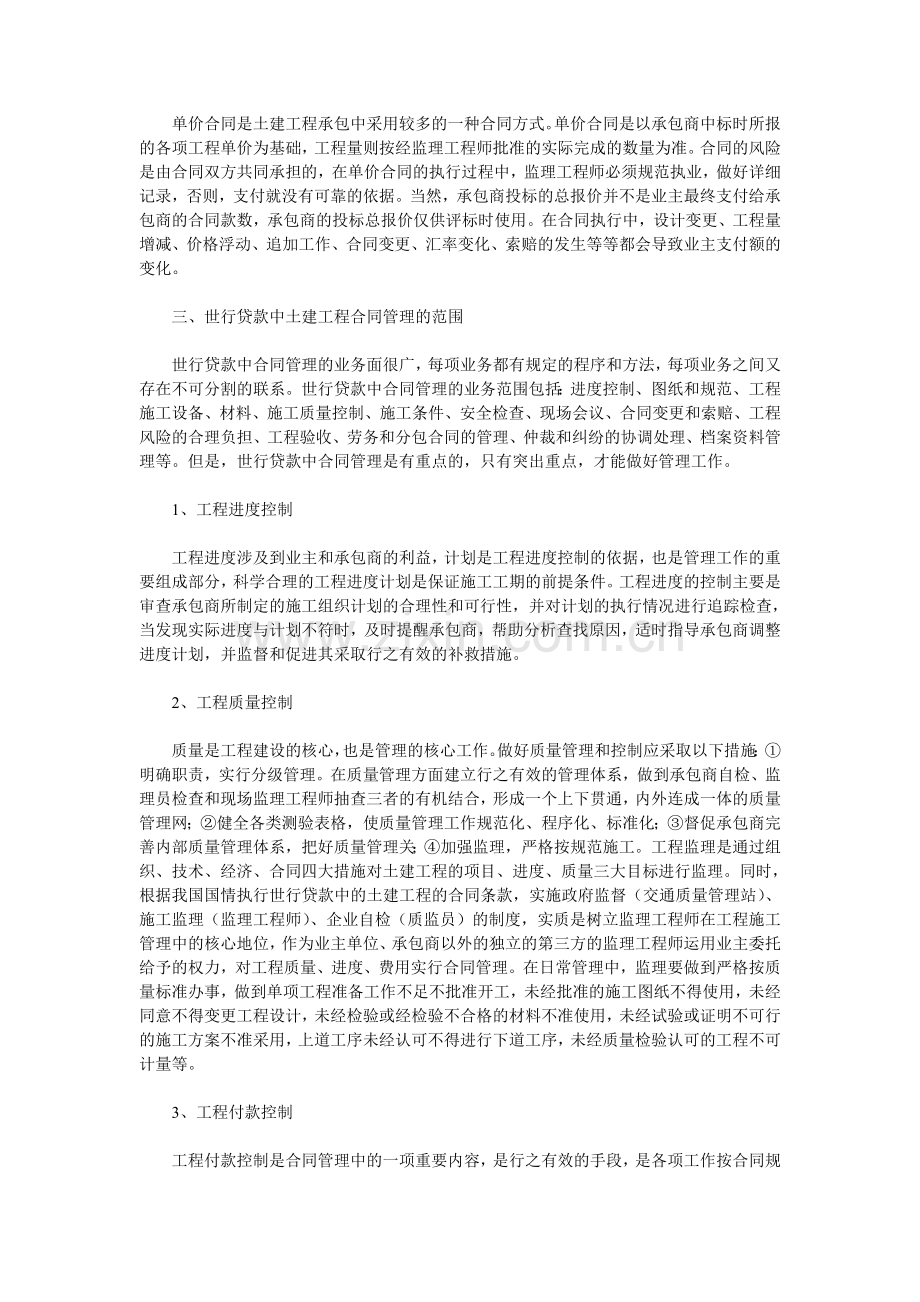 世行货款中土建工程合同管理.doc_第2页