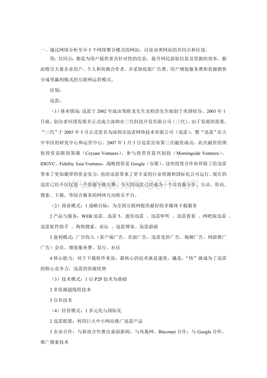 第九章网络聚合模式案例分析.doc_第1页