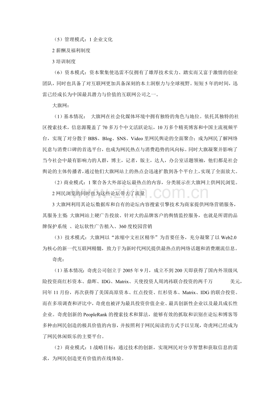 第九章网络聚合模式案例分析.doc_第2页