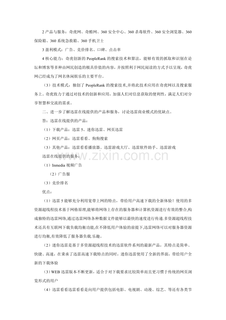 第九章网络聚合模式案例分析.doc_第3页