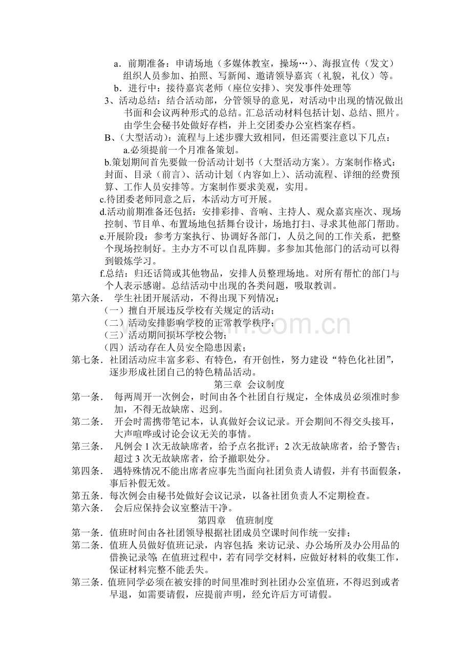 团委及学生会及各社团日常管理制度.doc_第2页