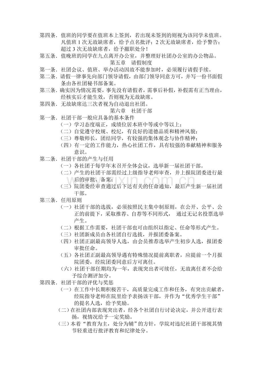 团委及学生会及各社团日常管理制度.doc_第3页