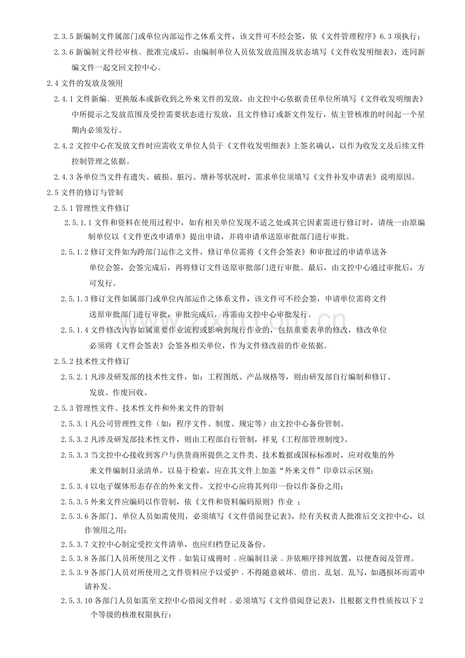 某地产公司文件管理制度.doc_第2页