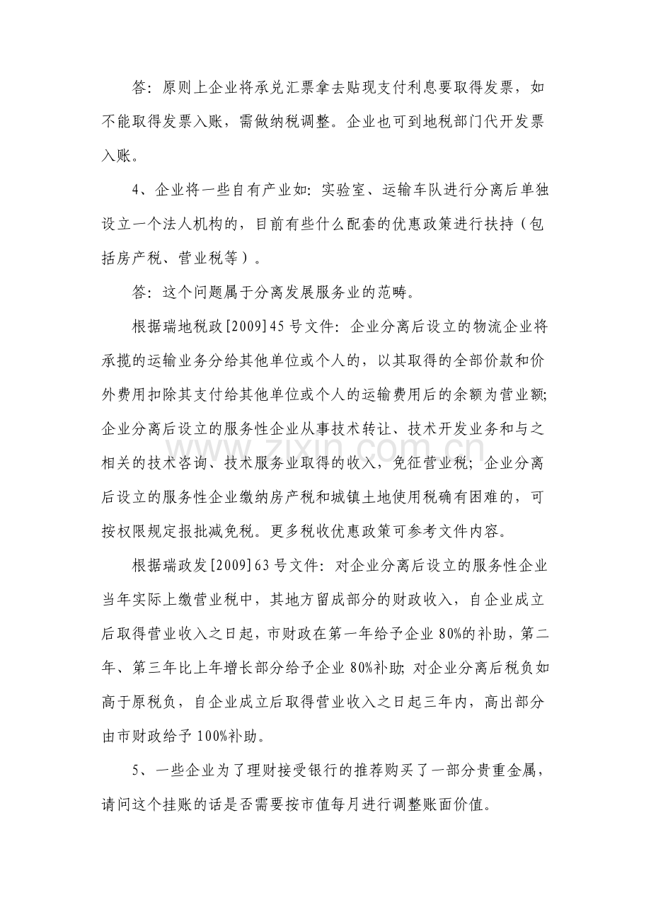 会计税收相关问题答复.doc_第2页