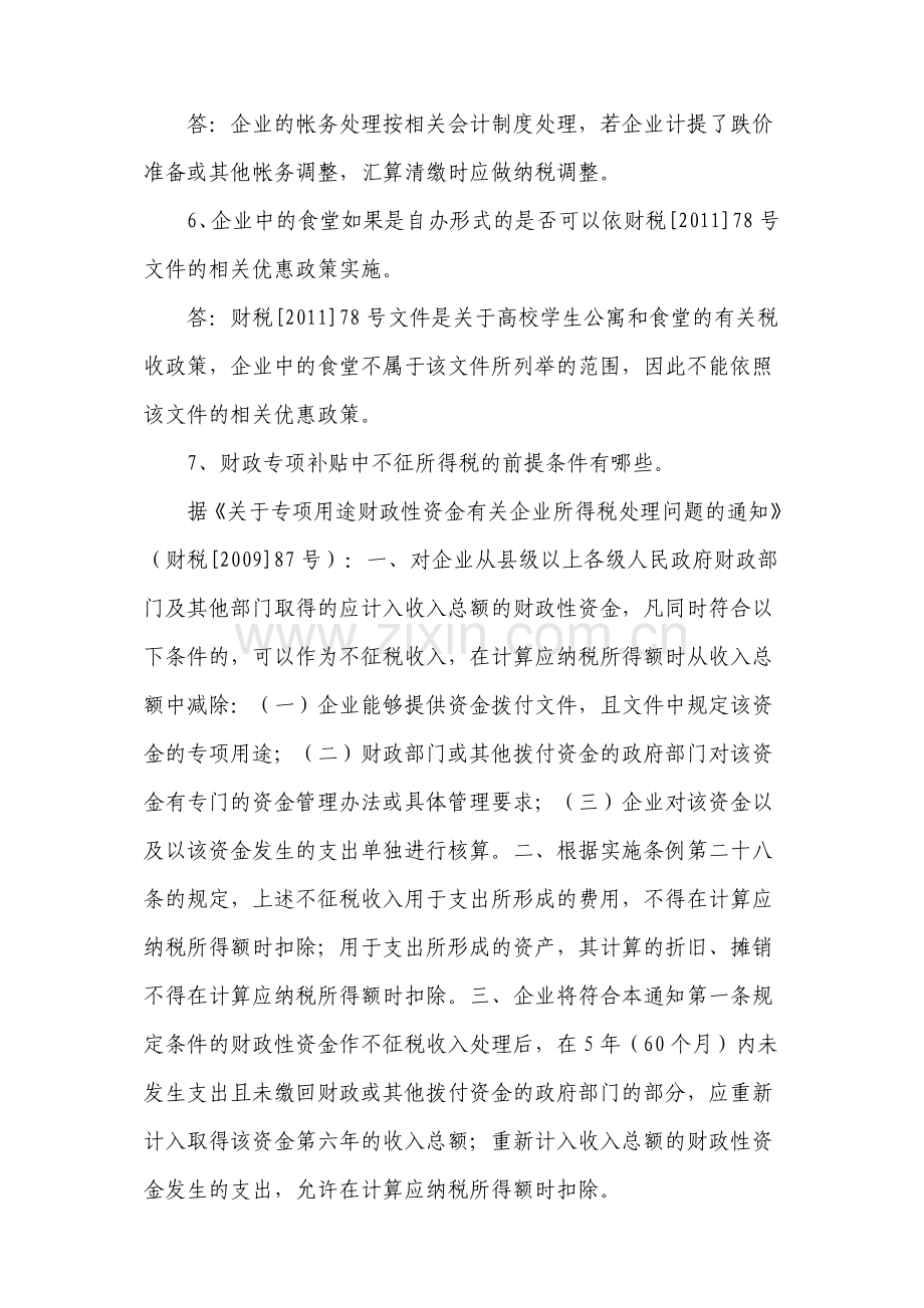 会计税收相关问题答复.doc_第3页