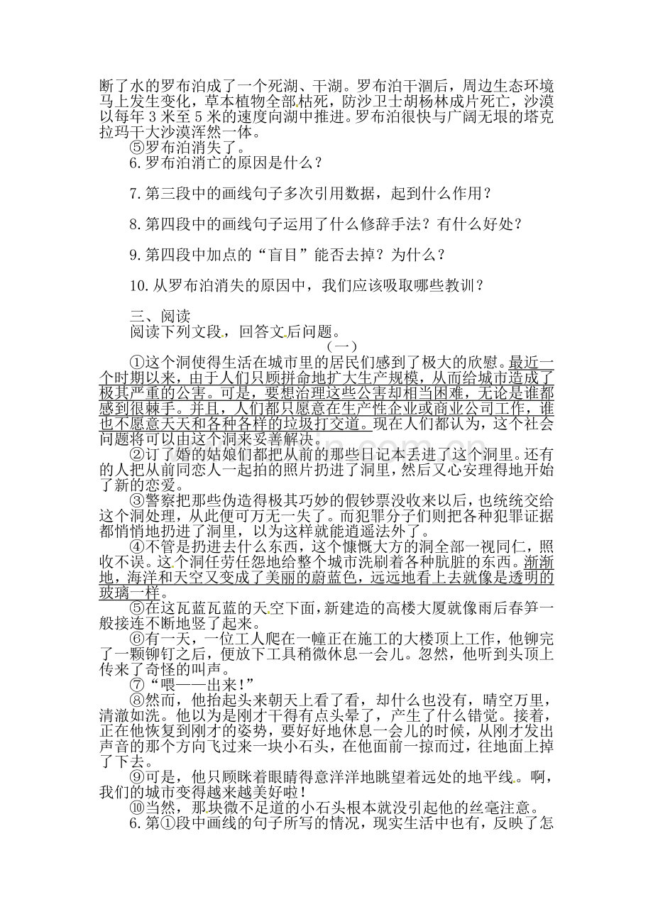 八年级语文下学期单元综合检测题11.doc_第3页