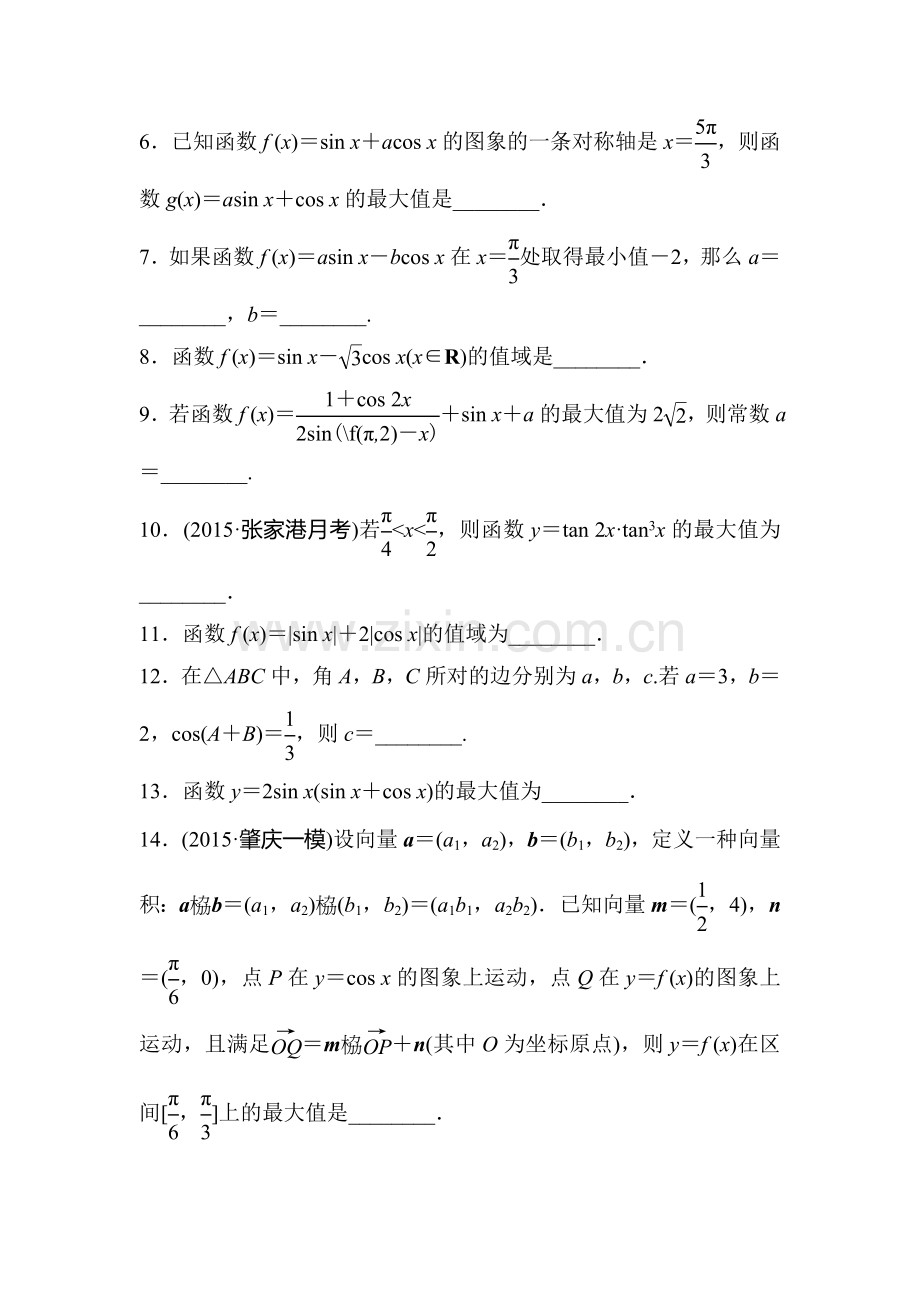 2017届江苏高考理科数学考点专题复习检测29.doc_第2页