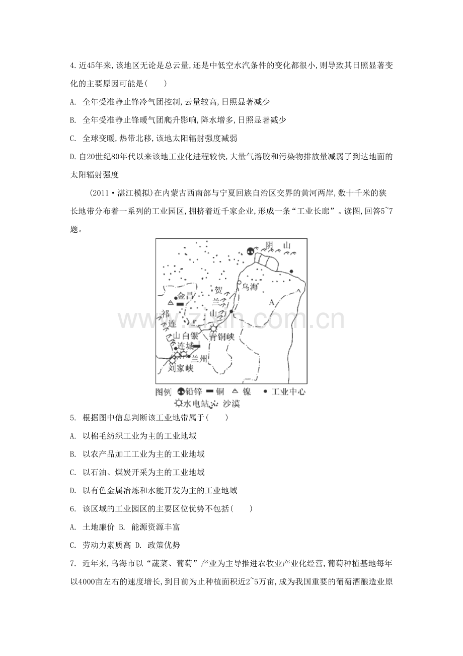 高三地理专题检测评估复习题38.doc_第2页