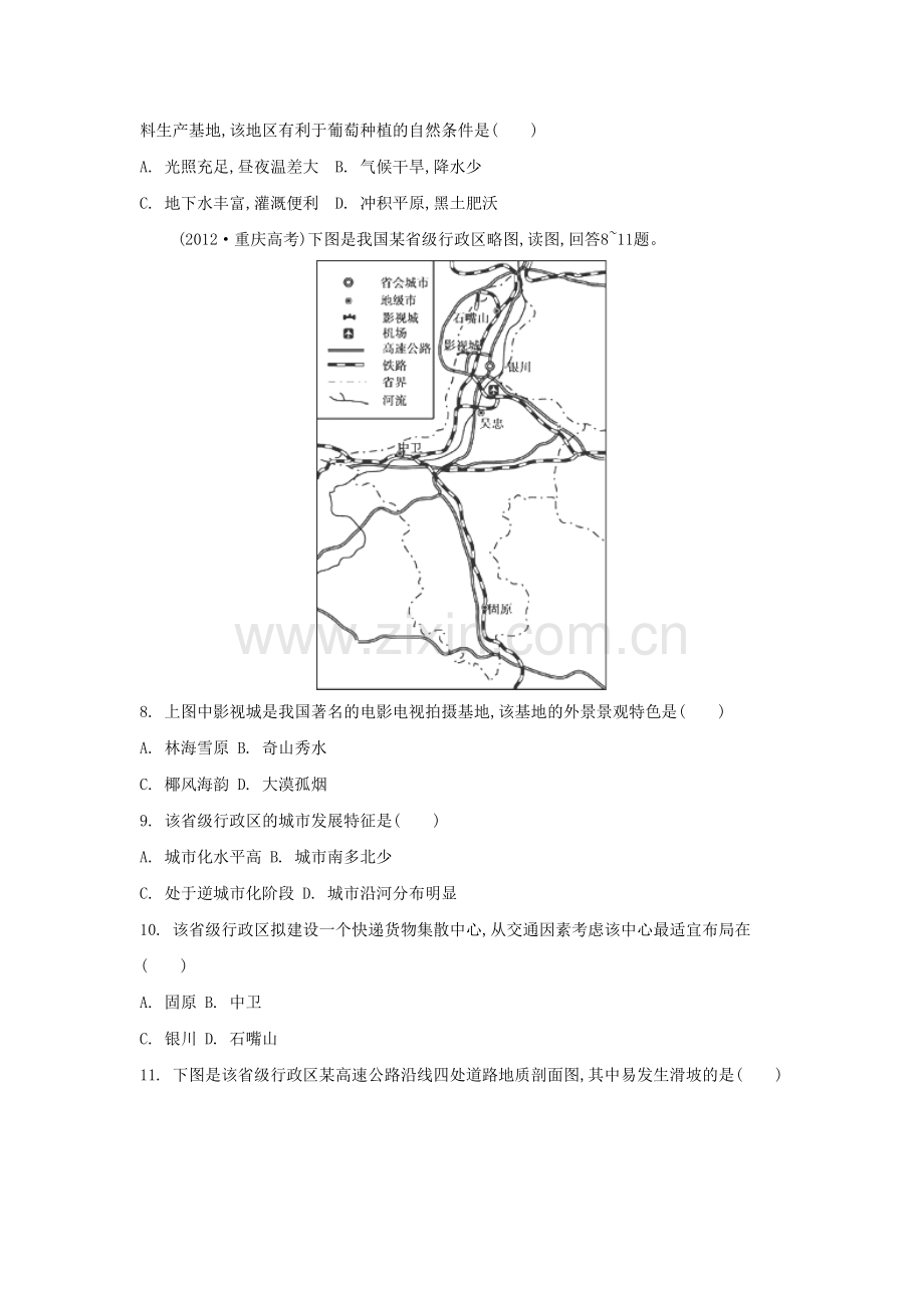 高三地理专题检测评估复习题38.doc_第3页