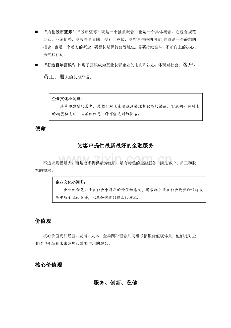 招商银行文化.doc_第3页