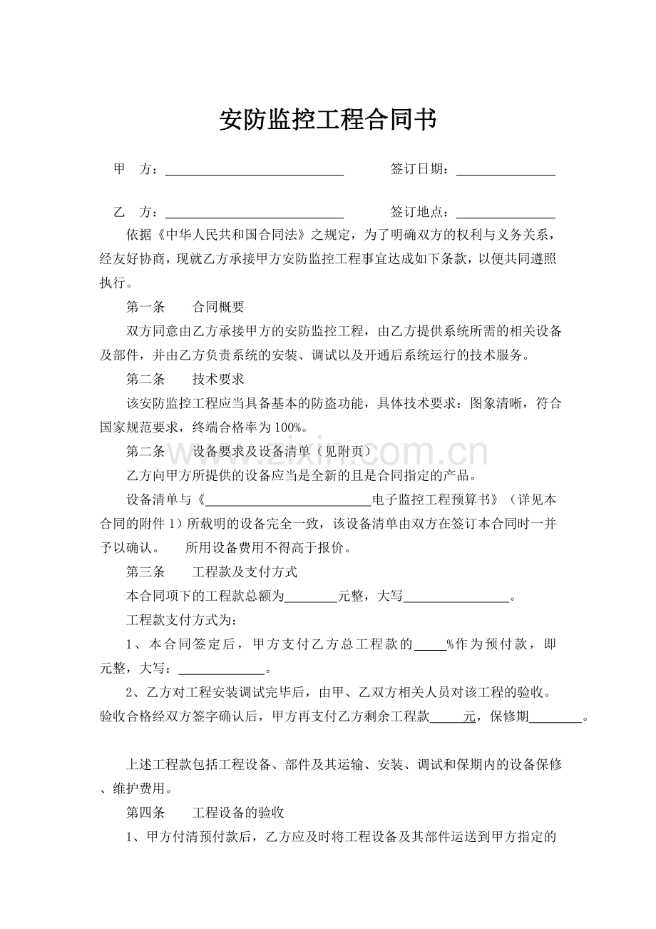 监控安装合同书.doc_第1页